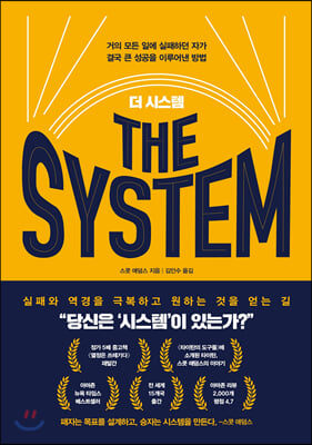  ý THE SYSTEM